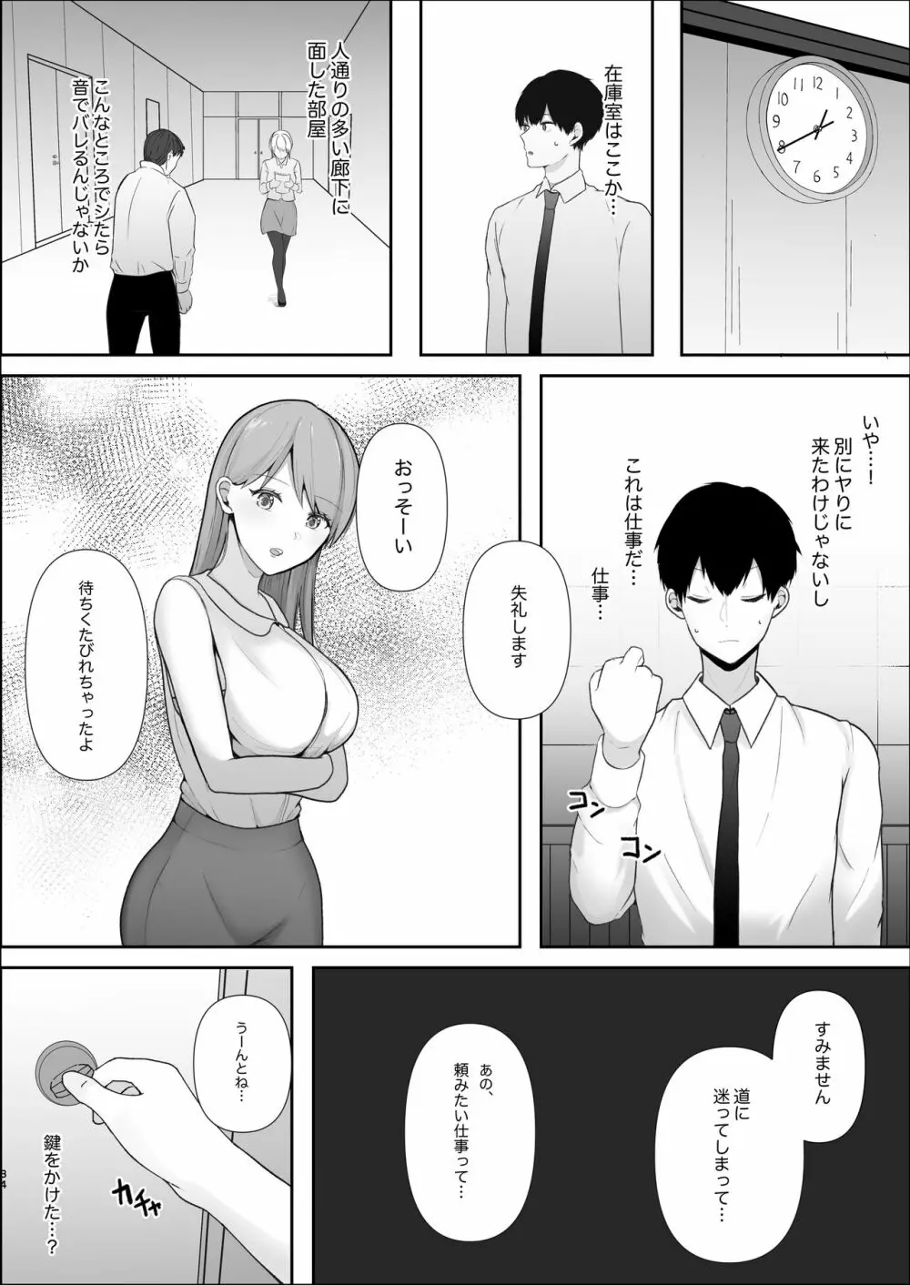 厳しい女上司のペットになった僕 Page.35