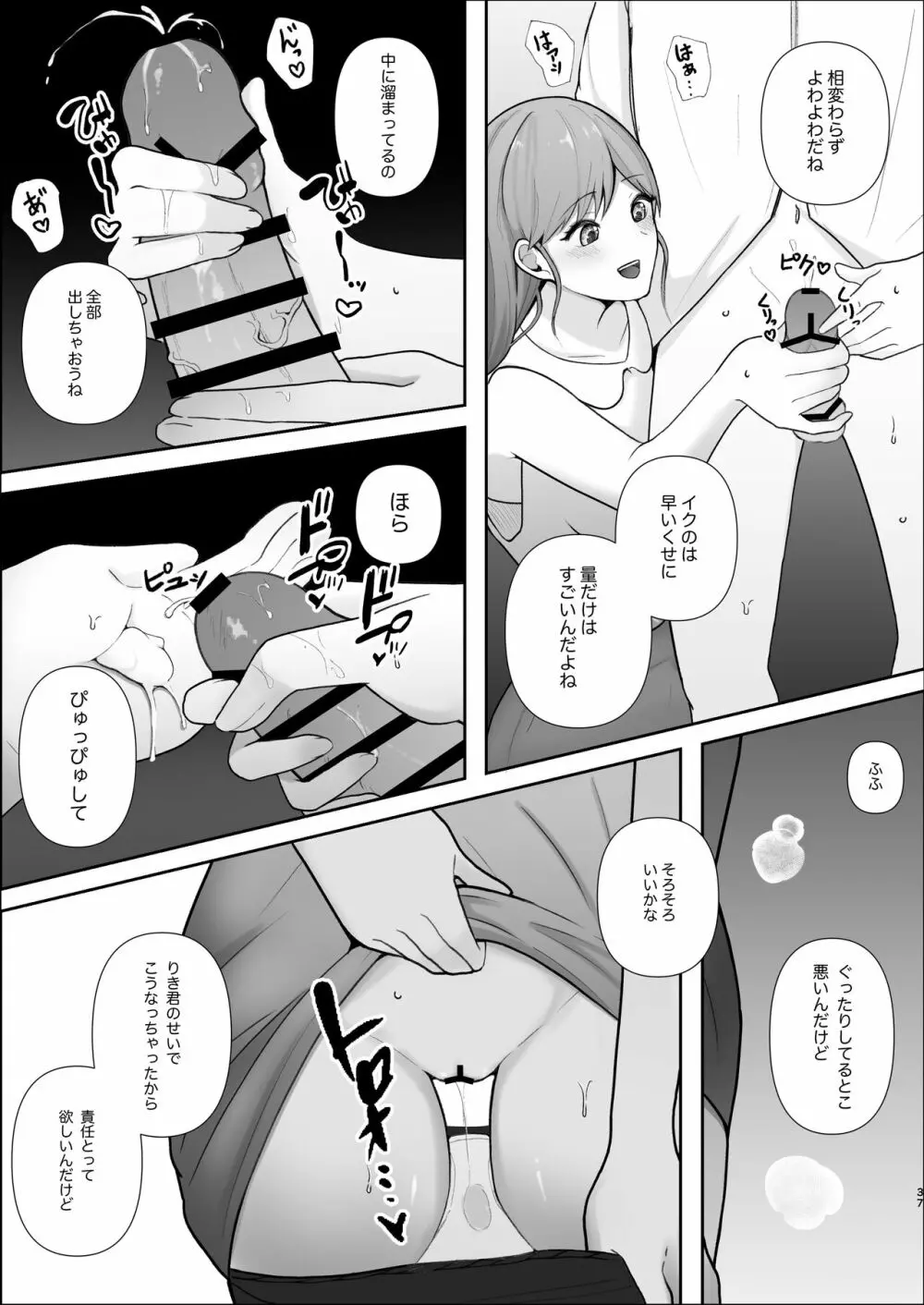 厳しい女上司のペットになった僕 Page.38