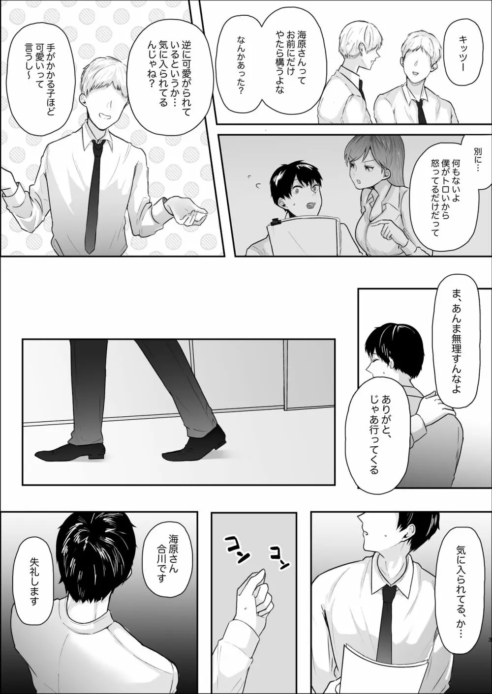 厳しい女上司のペットになった僕 Page.4