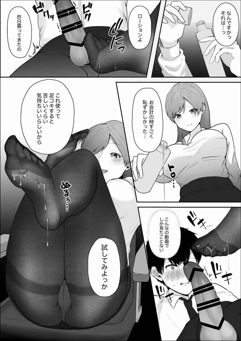 厳しい女上司のペットになった僕 Page.8