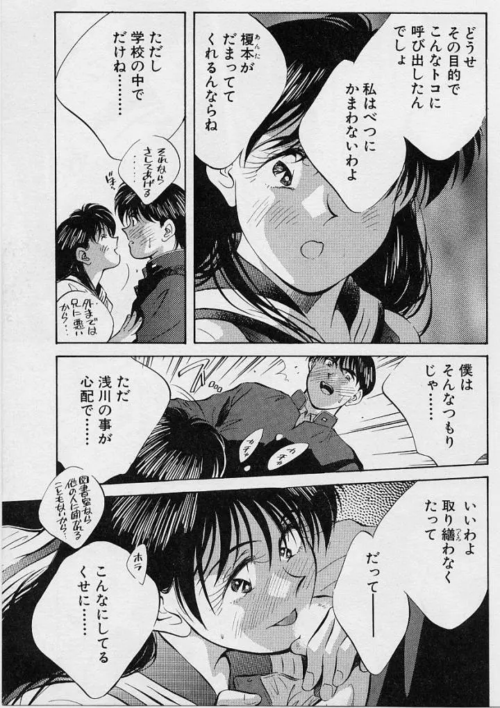 鏡の中のアリス Vol.1 Page.106