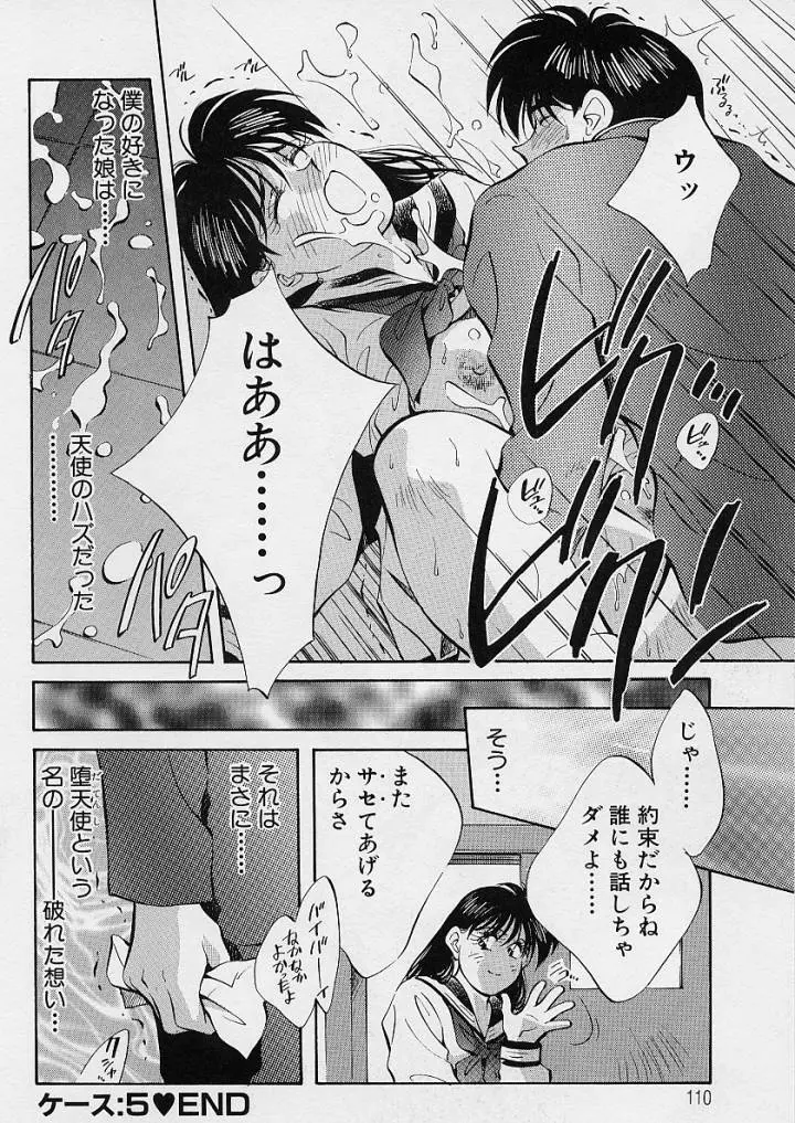 鏡の中のアリス Vol.1 Page.111