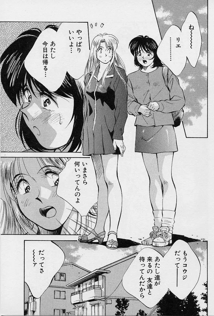 鏡の中のアリス Vol.1 Page.122