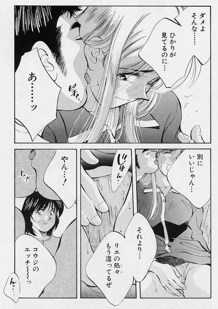 鏡の中のアリス Vol.1 Page.128