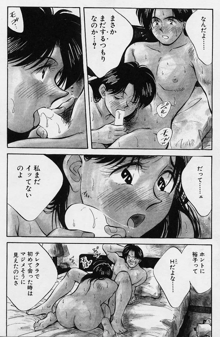 鏡の中のアリス Vol.1 Page.13