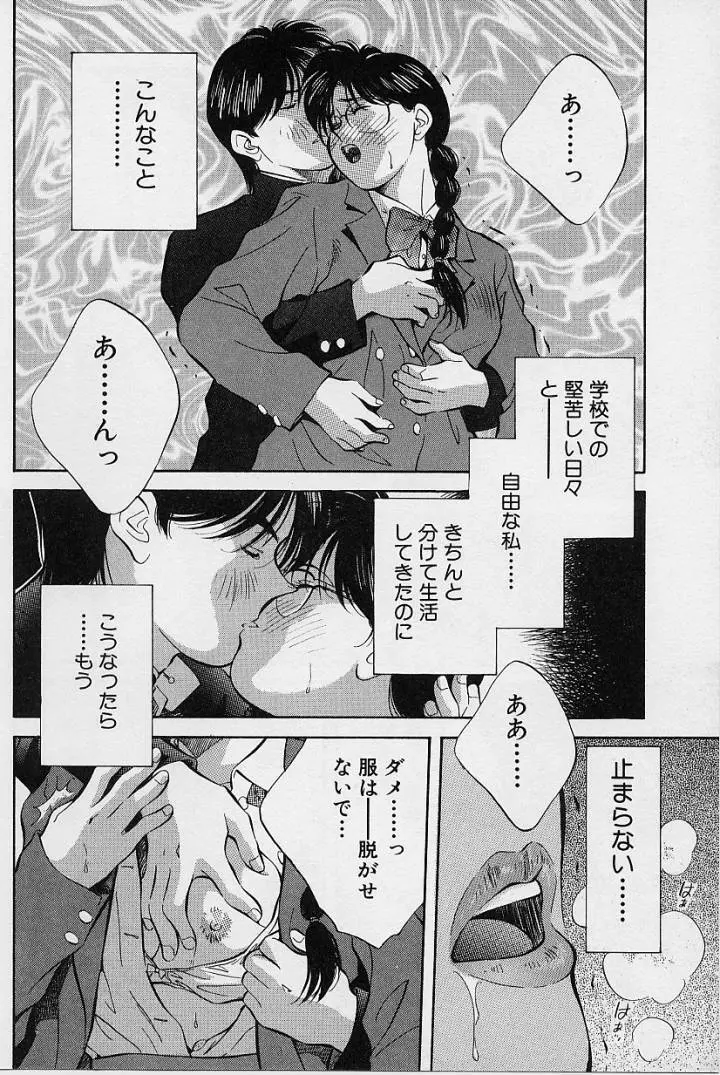 鏡の中のアリス Vol.1 Page.25