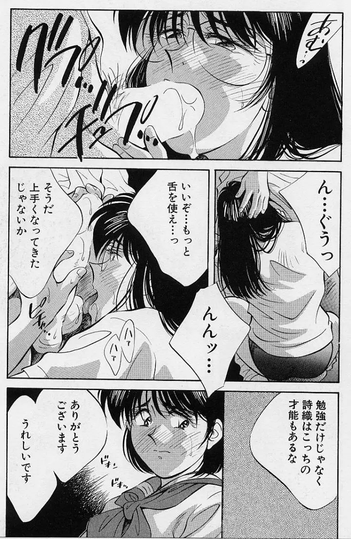 鏡の中のアリス Vol.1 Page.36