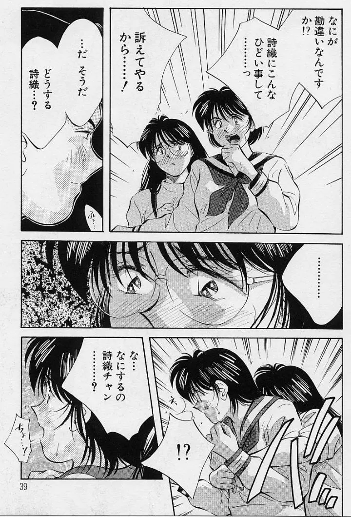 鏡の中のアリス Vol.1 Page.40