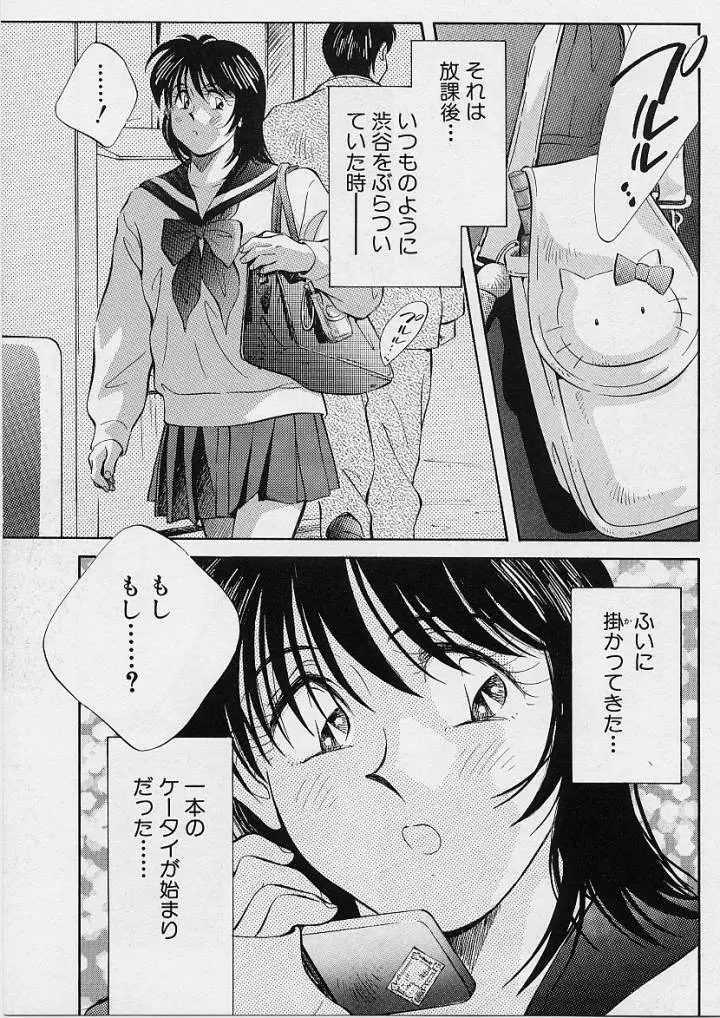 鏡の中のアリス Vol.1 Page.72