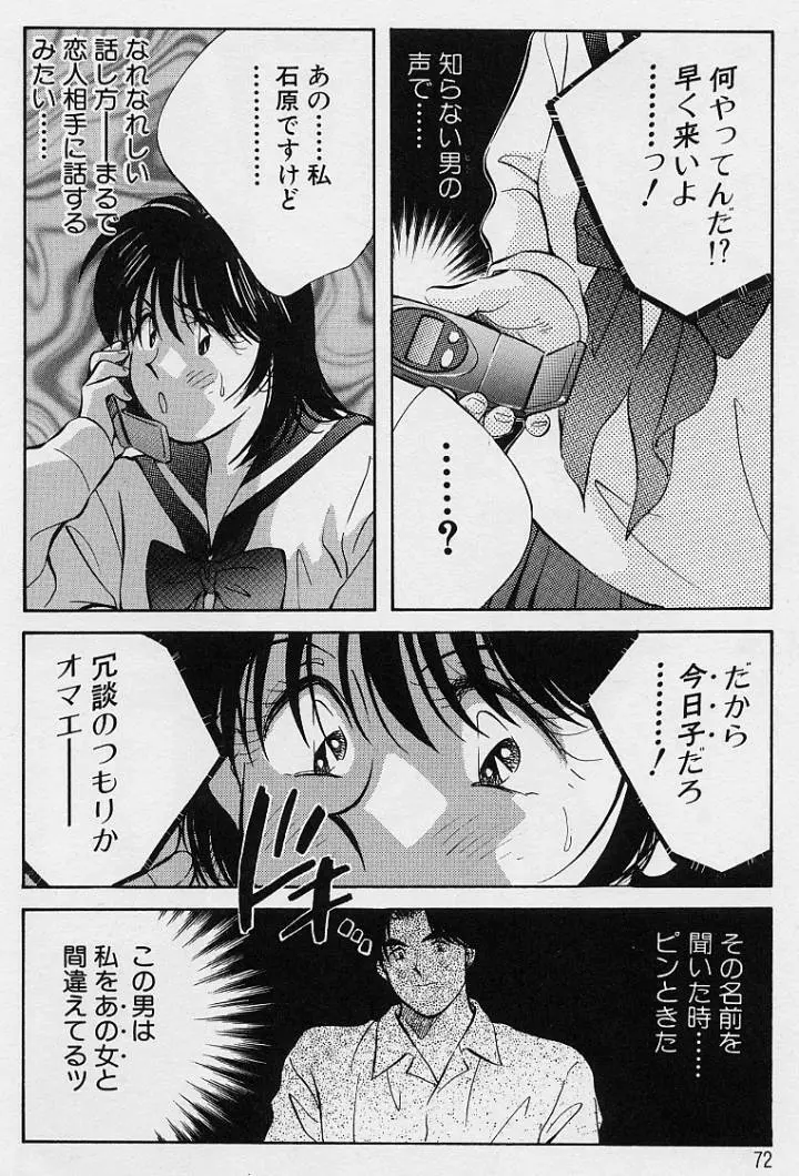 鏡の中のアリス Vol.1 Page.73