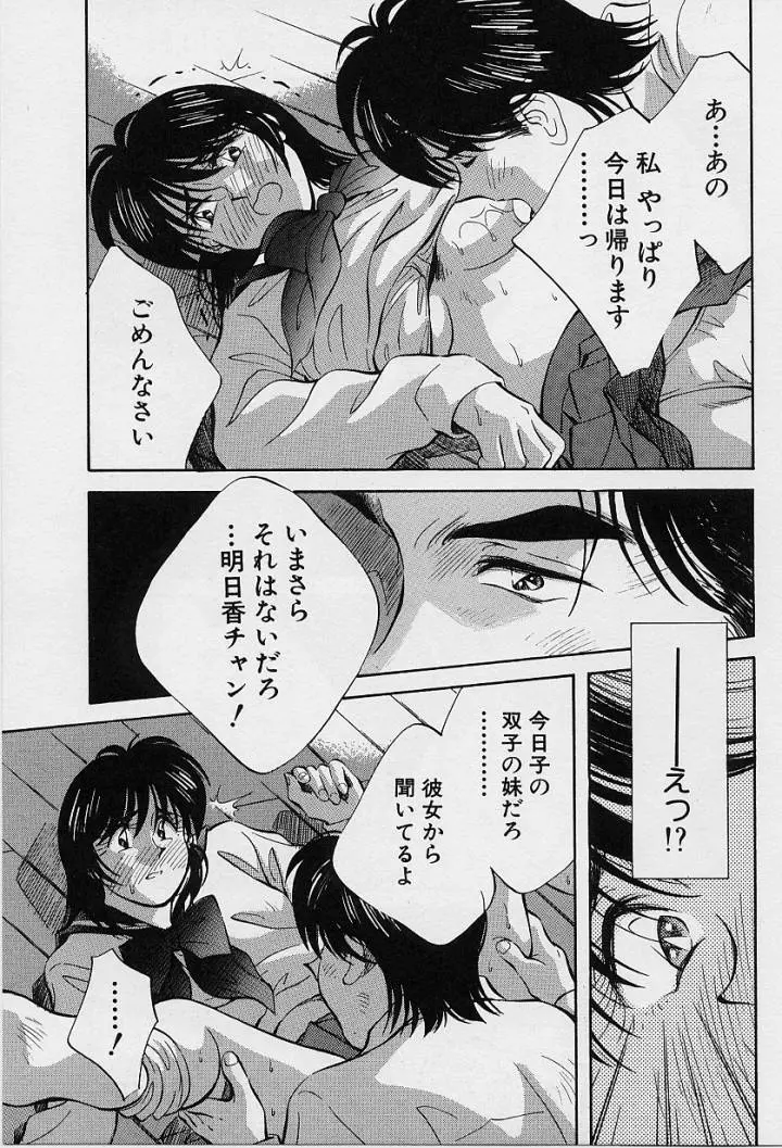 鏡の中のアリス Vol.1 Page.82