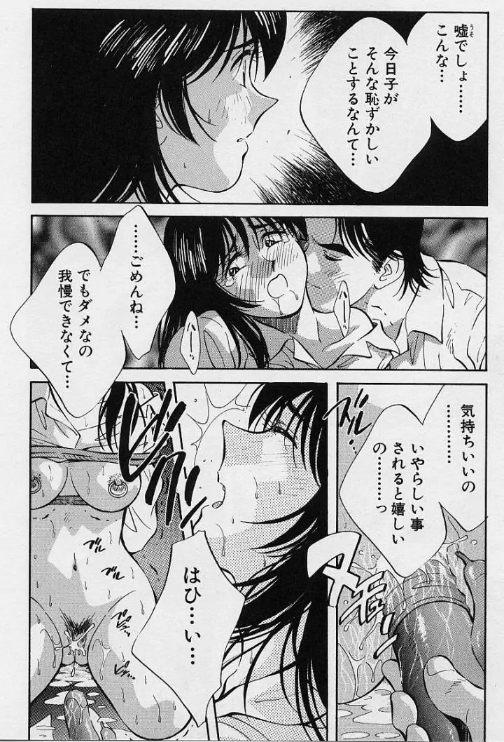 鏡の中のアリス Vol.1 Page.85