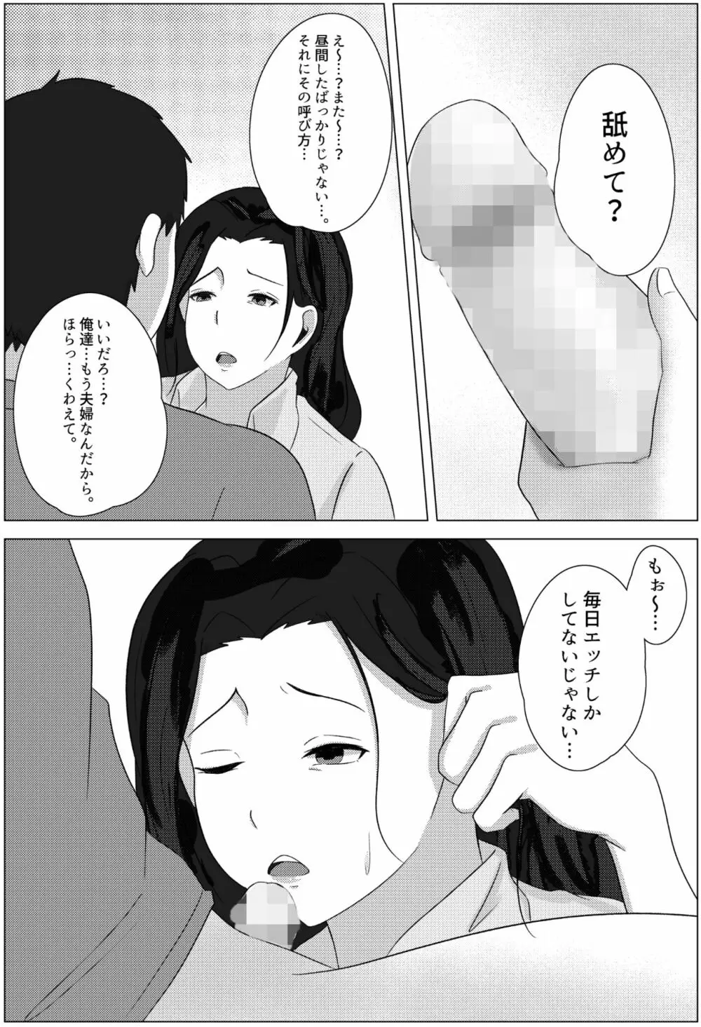 夜這いから始まる母と息子の夫婦生活 - 同人誌 - エロ漫画 - NyaHentai