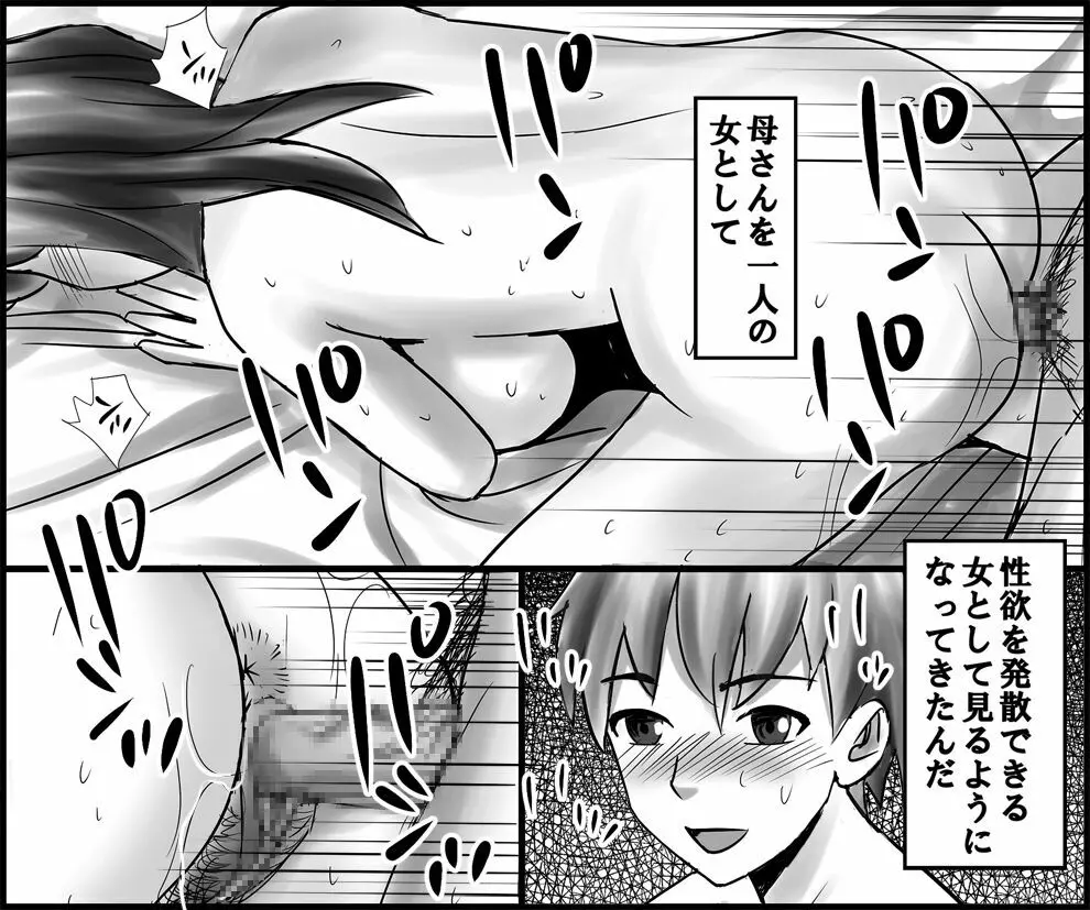 お母さんと秘密の受験勉強 Page.19