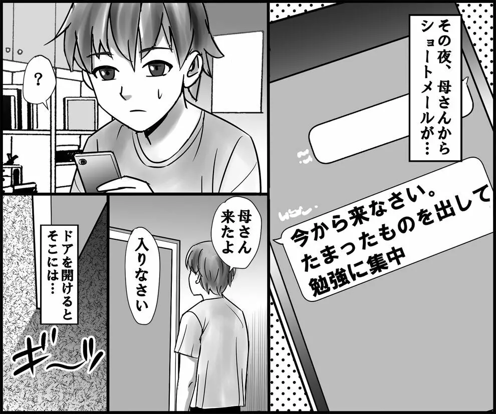 お母さんと秘密の受験勉強 Page.8