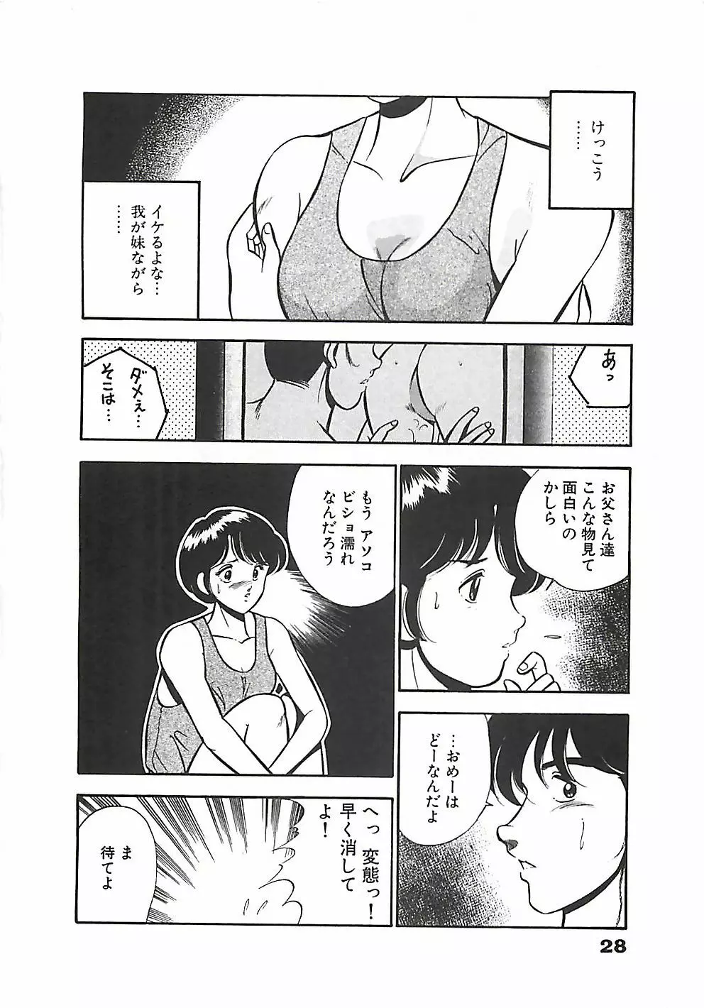ちょこっと・らぶ Page.31