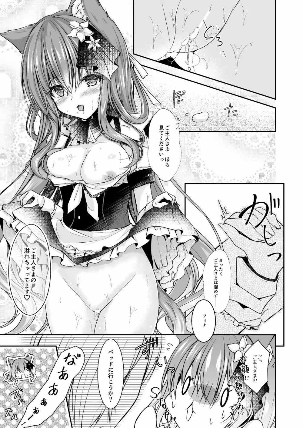 メイドなにゃんこはご主人さまに甘えたい#3 Page.11