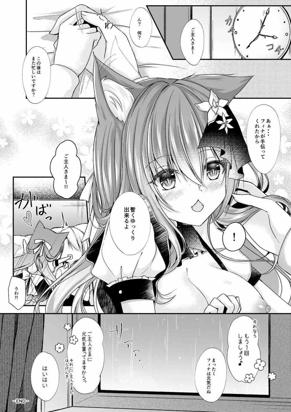 メイドなにゃんこはご主人さまに甘えたい#3 Page.16