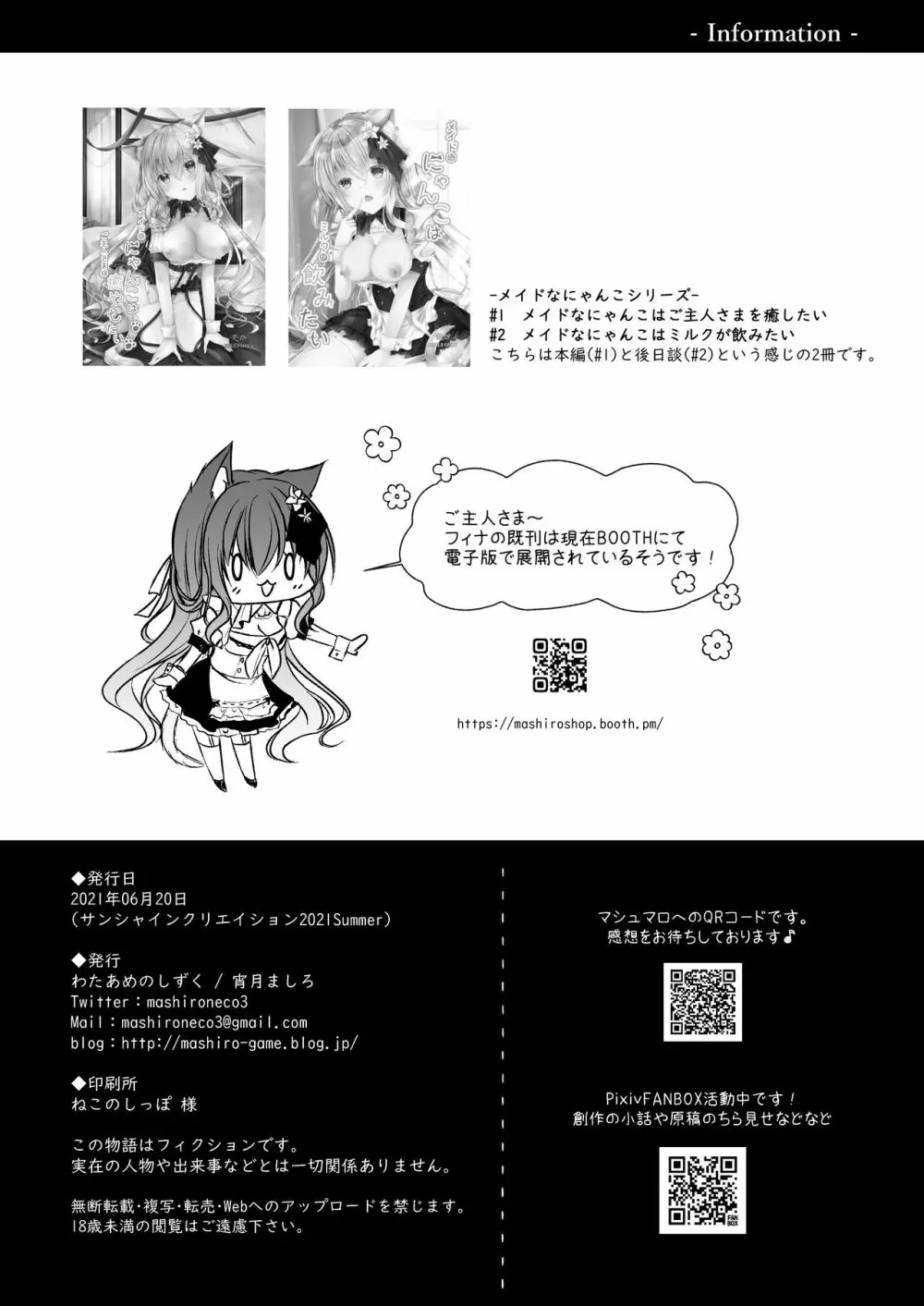 メイドなにゃんこはご主人さまに甘えたい#3 Page.18