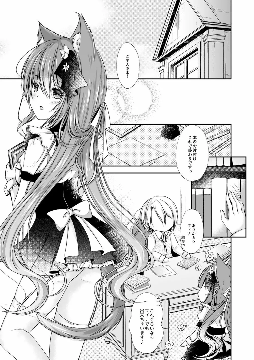 メイドなにゃんこはご主人さまに甘えたい#3 Page.5