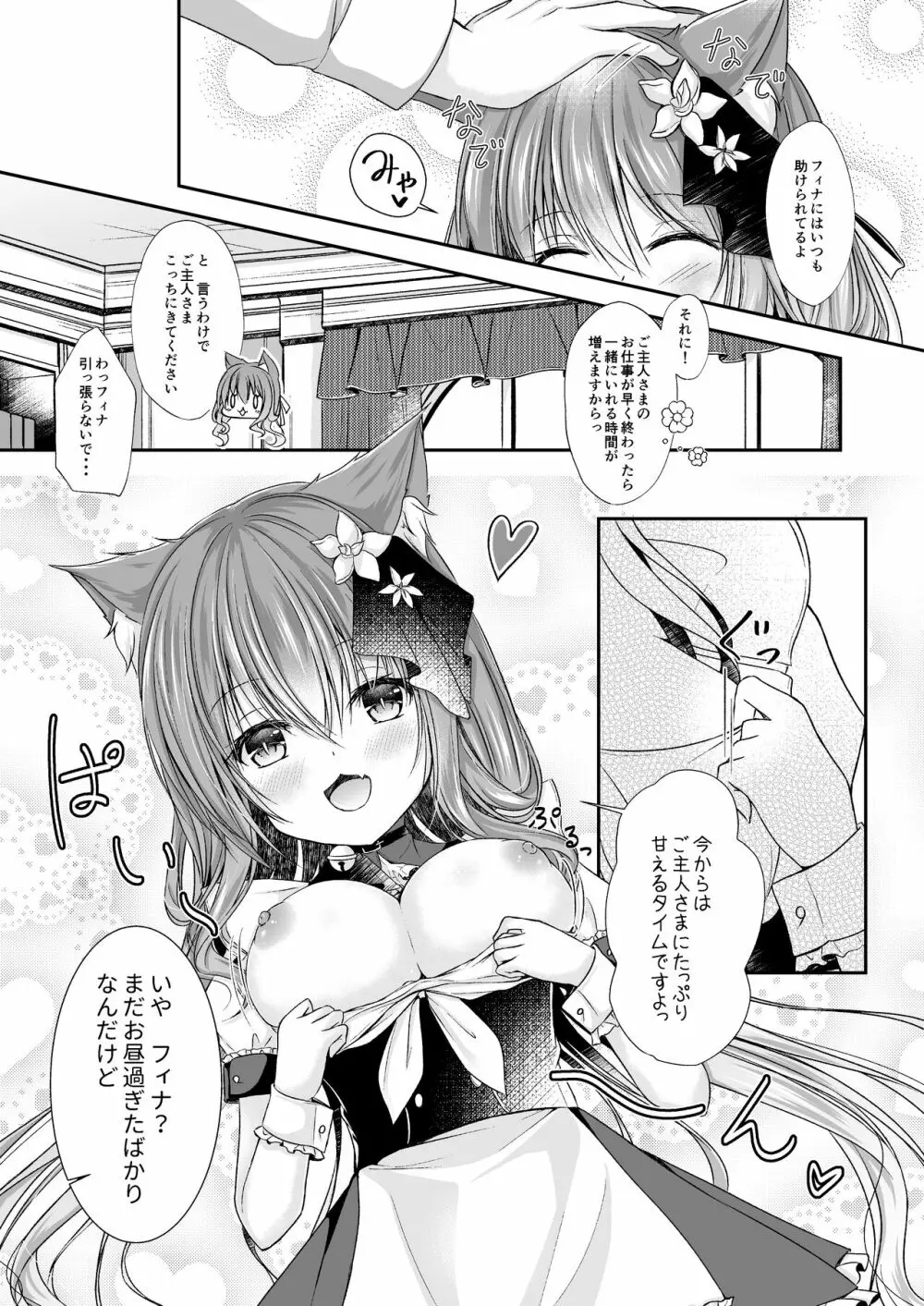 メイドなにゃんこはご主人さまに甘えたい#3 Page.6