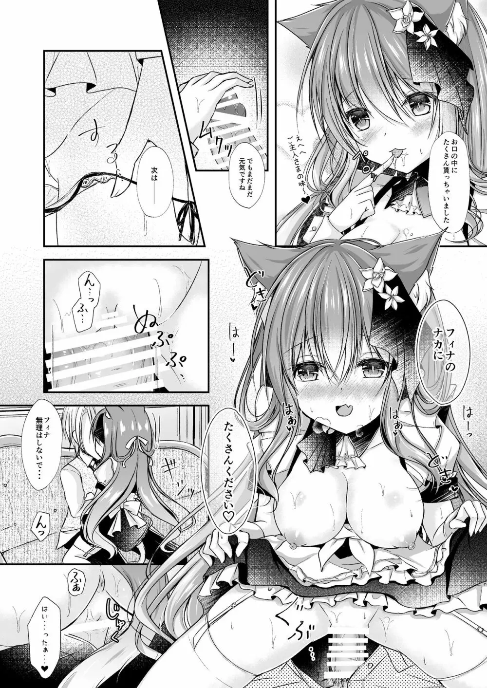 メイドなにゃんこはご主人さまに甘えたい#3 Page.8