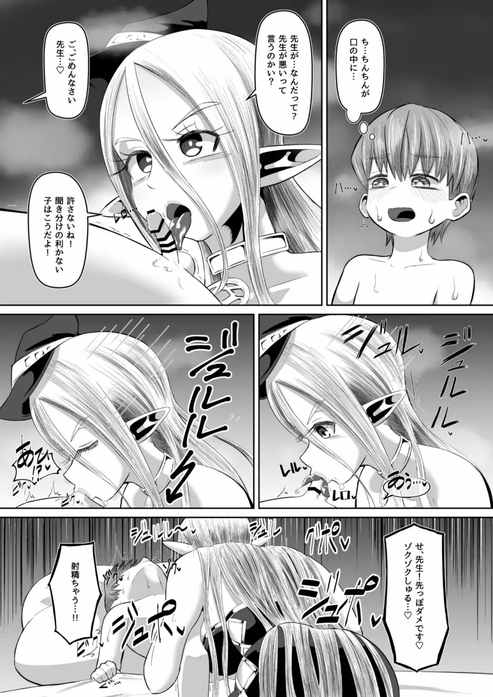 魔女と弟子の性活 Page.13