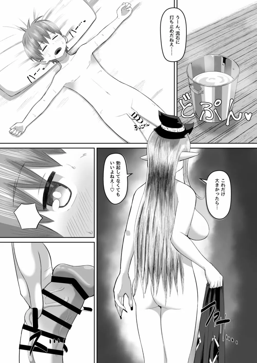 魔女と弟子の性活 Page.22