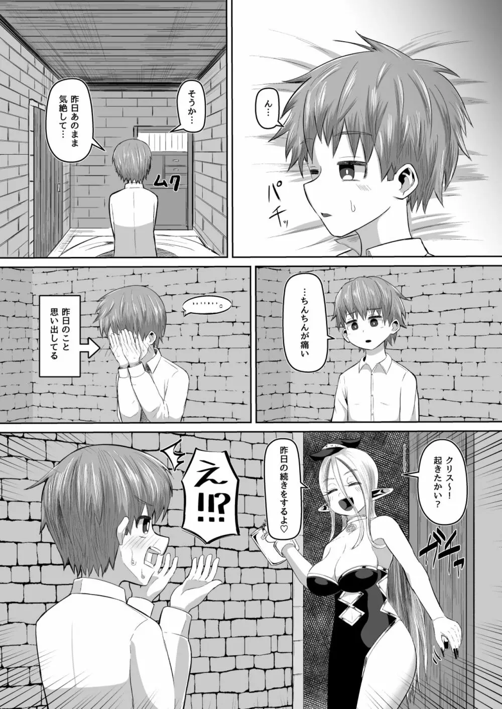 魔女と弟子の性活 Page.28