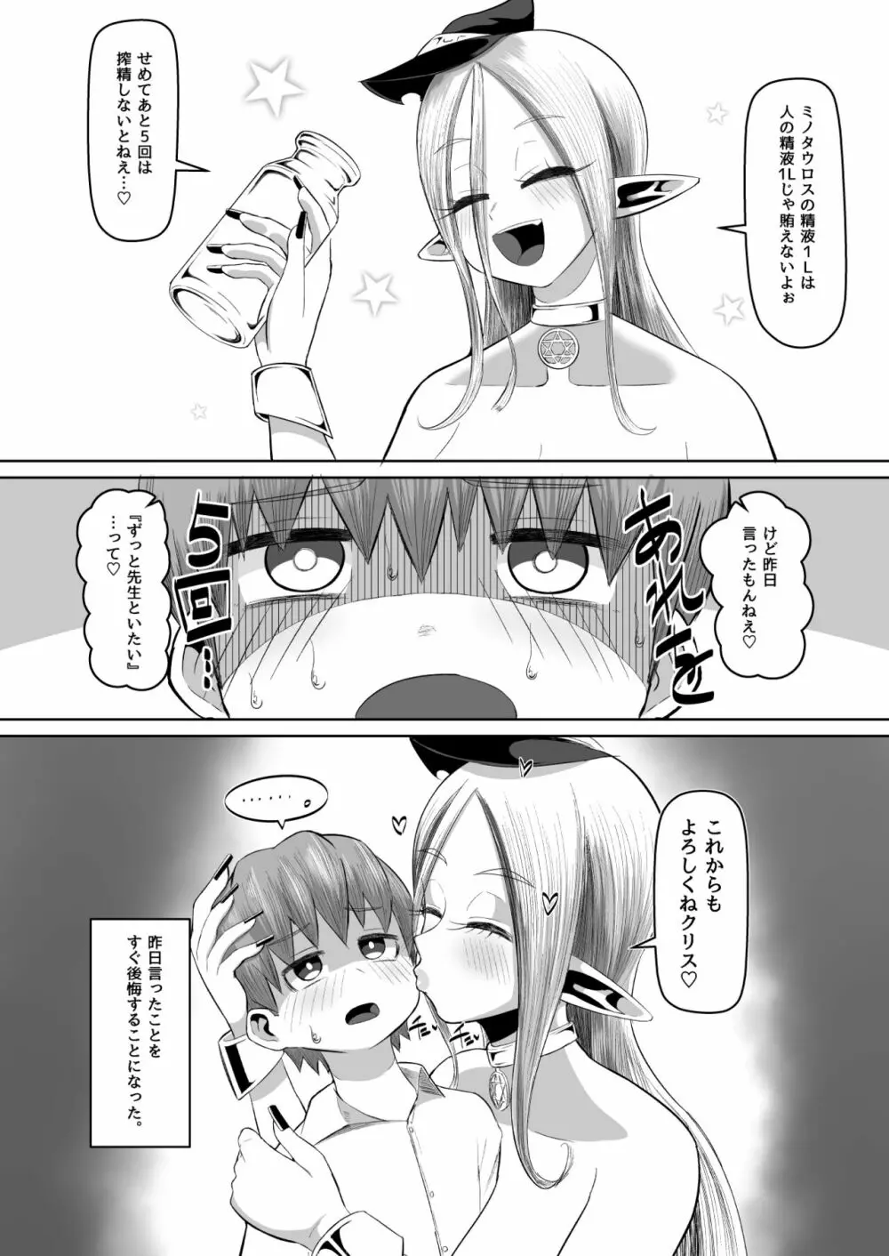 魔女と弟子の性活 Page.29