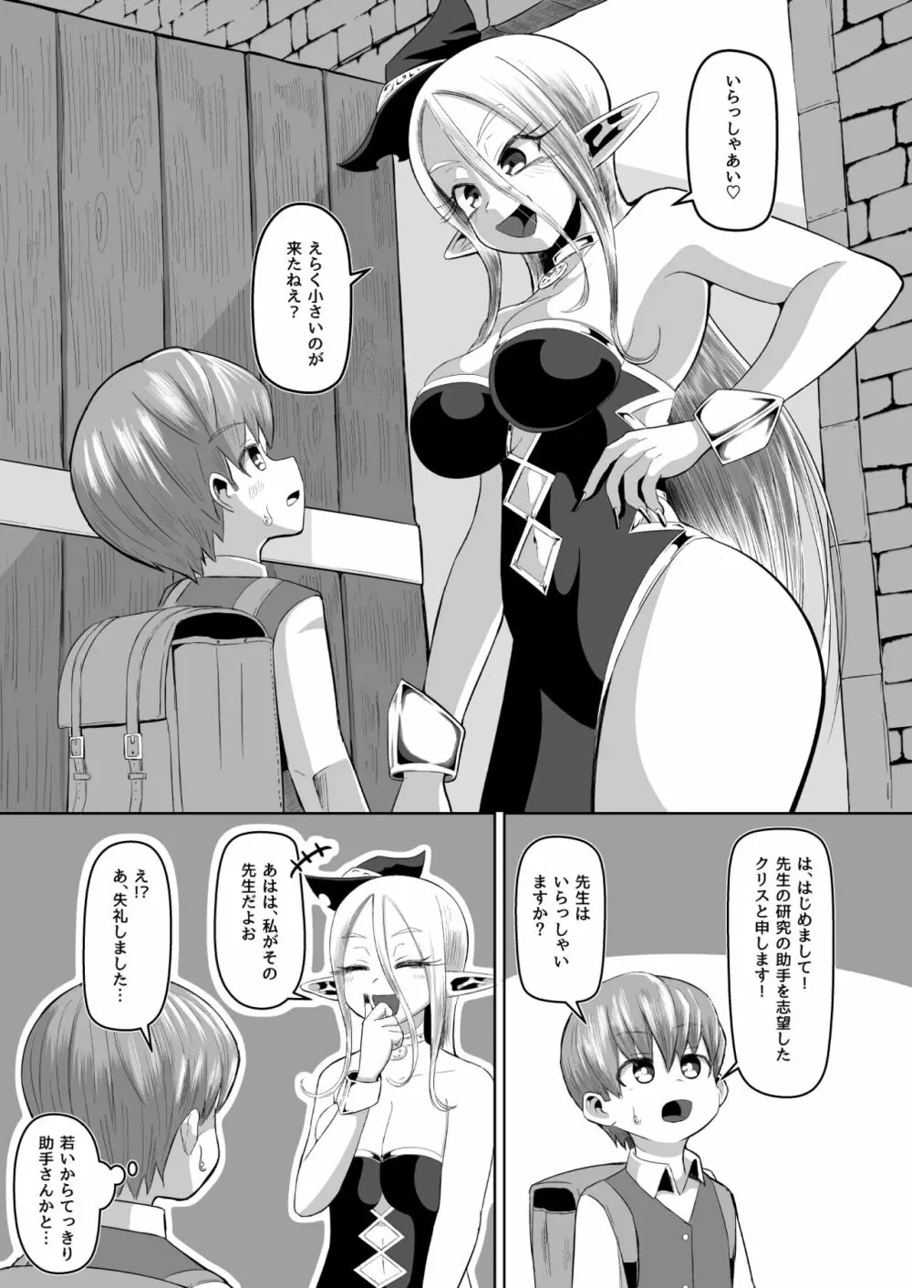 魔女と弟子の性活 Page.4