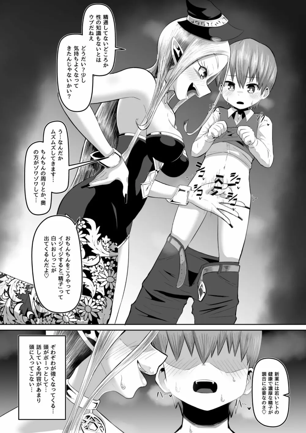 魔女と弟子の性活 Page.9