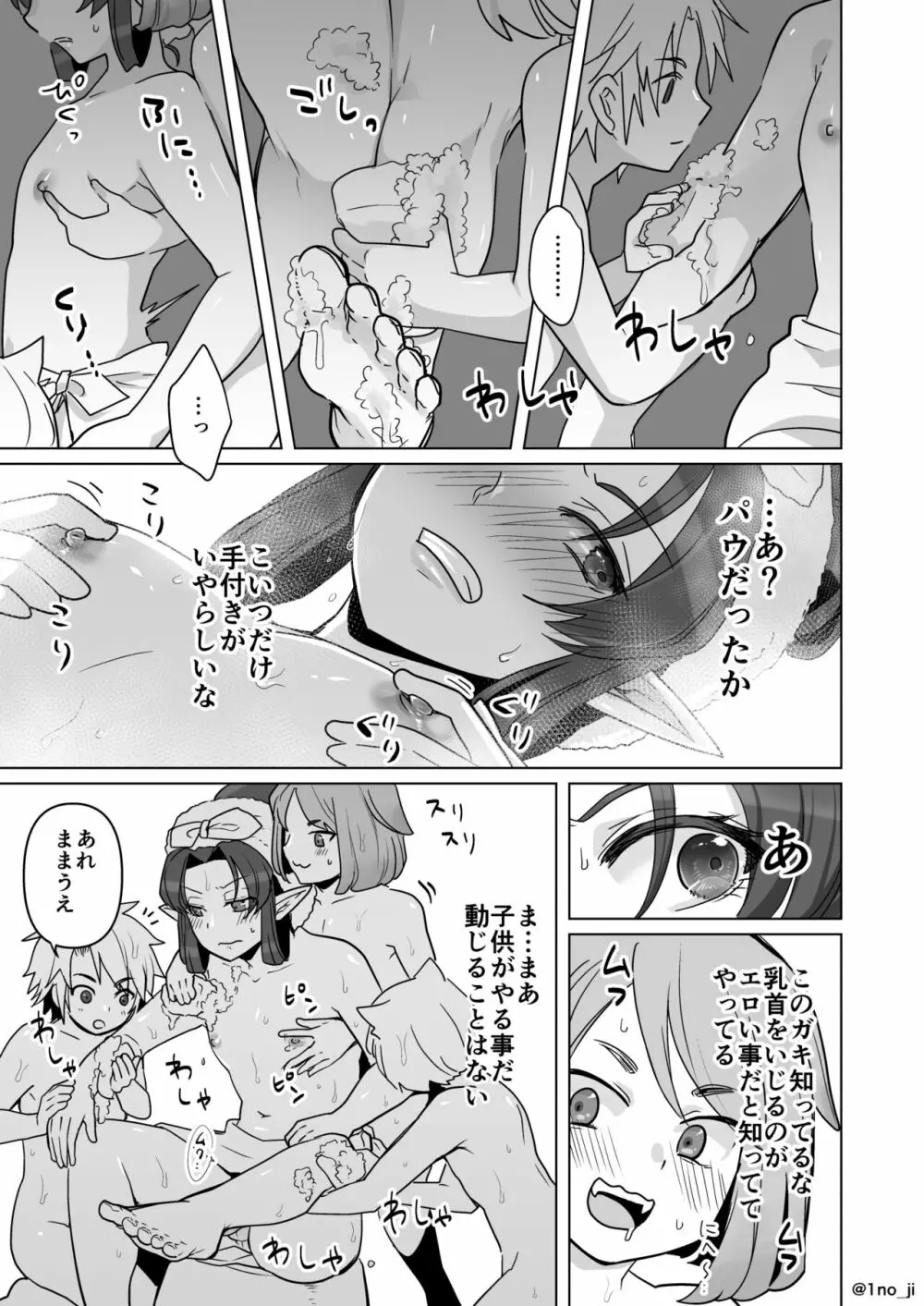 お風呂で皆のお世話❤をする漫画 Page.3