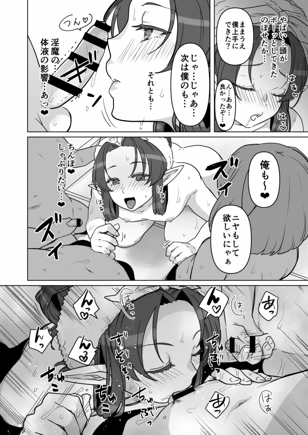 お風呂で皆のお世話❤をする漫画 Page.6