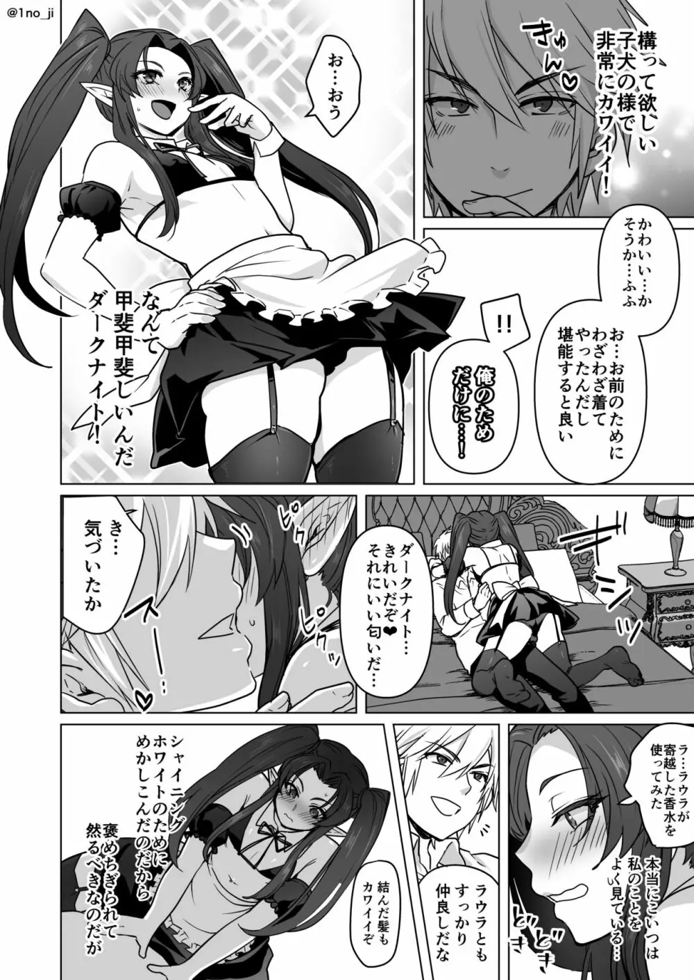 メイドごっこする夫婦の漫画 Page.2