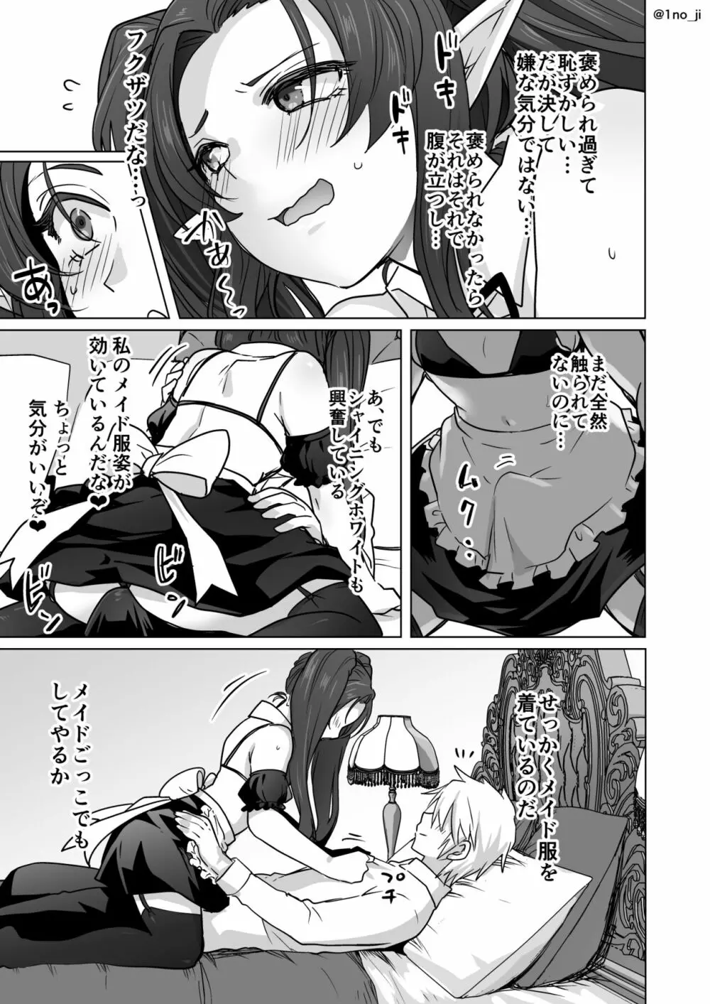 メイドごっこする夫婦の漫画 Page.3