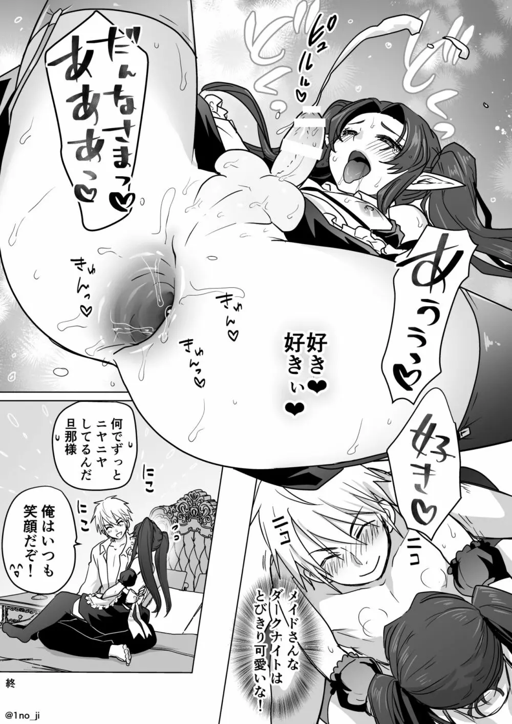 メイドごっこする夫婦の漫画 Page.7