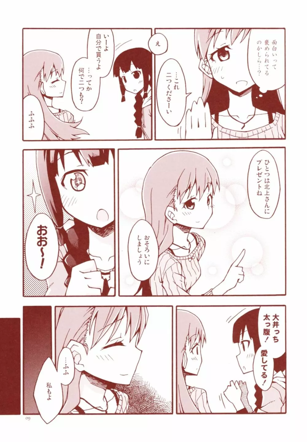 タンジェリンの夏空 Page.12