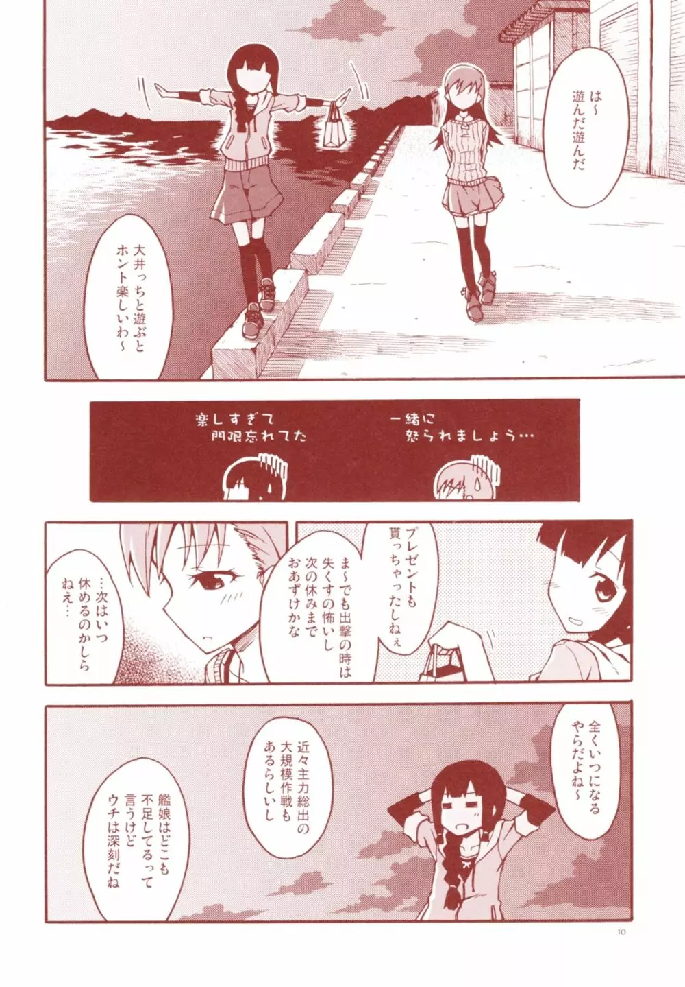 タンジェリンの夏空 Page.13