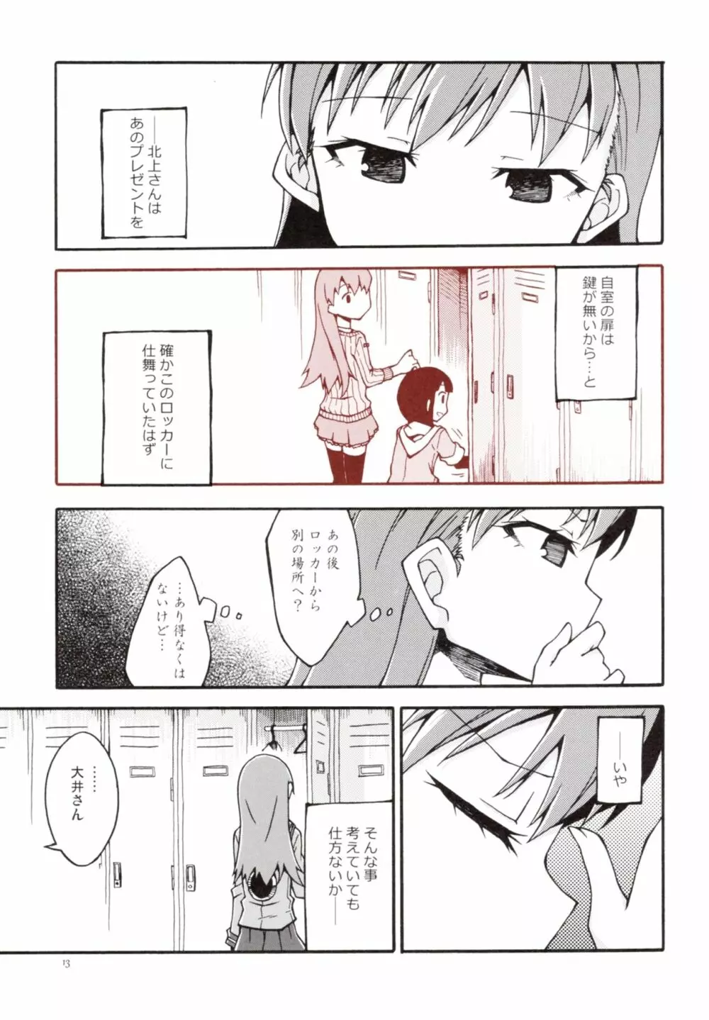 タンジェリンの夏空 Page.16