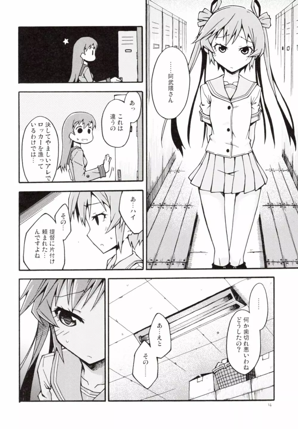 タンジェリンの夏空 Page.17