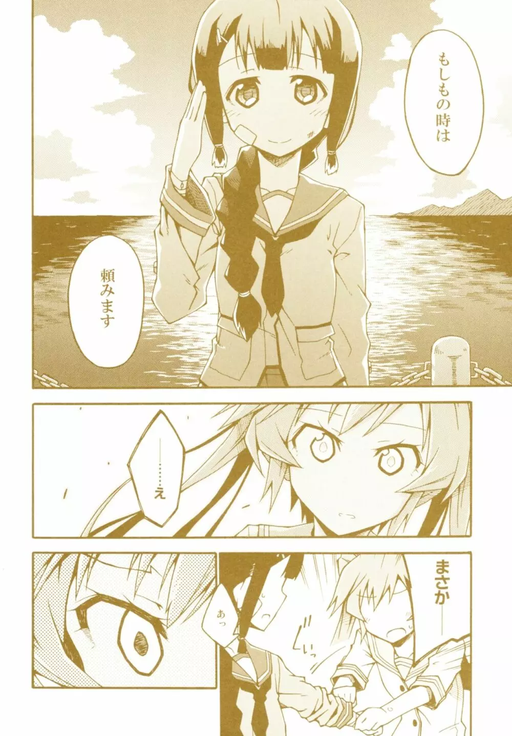 タンジェリンの夏空 Page.23