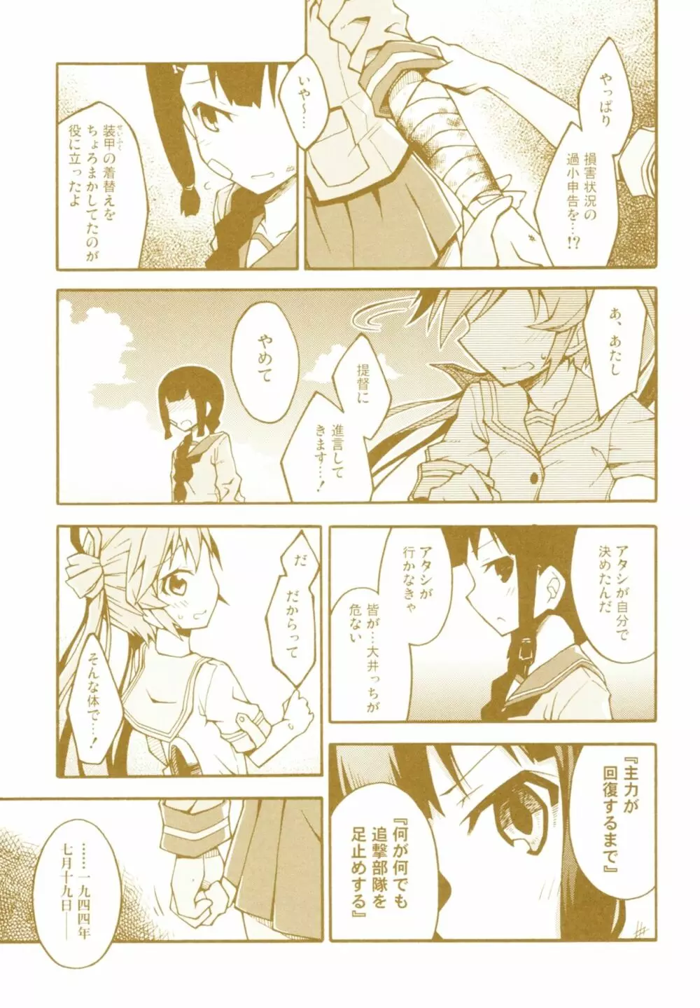 タンジェリンの夏空 Page.24