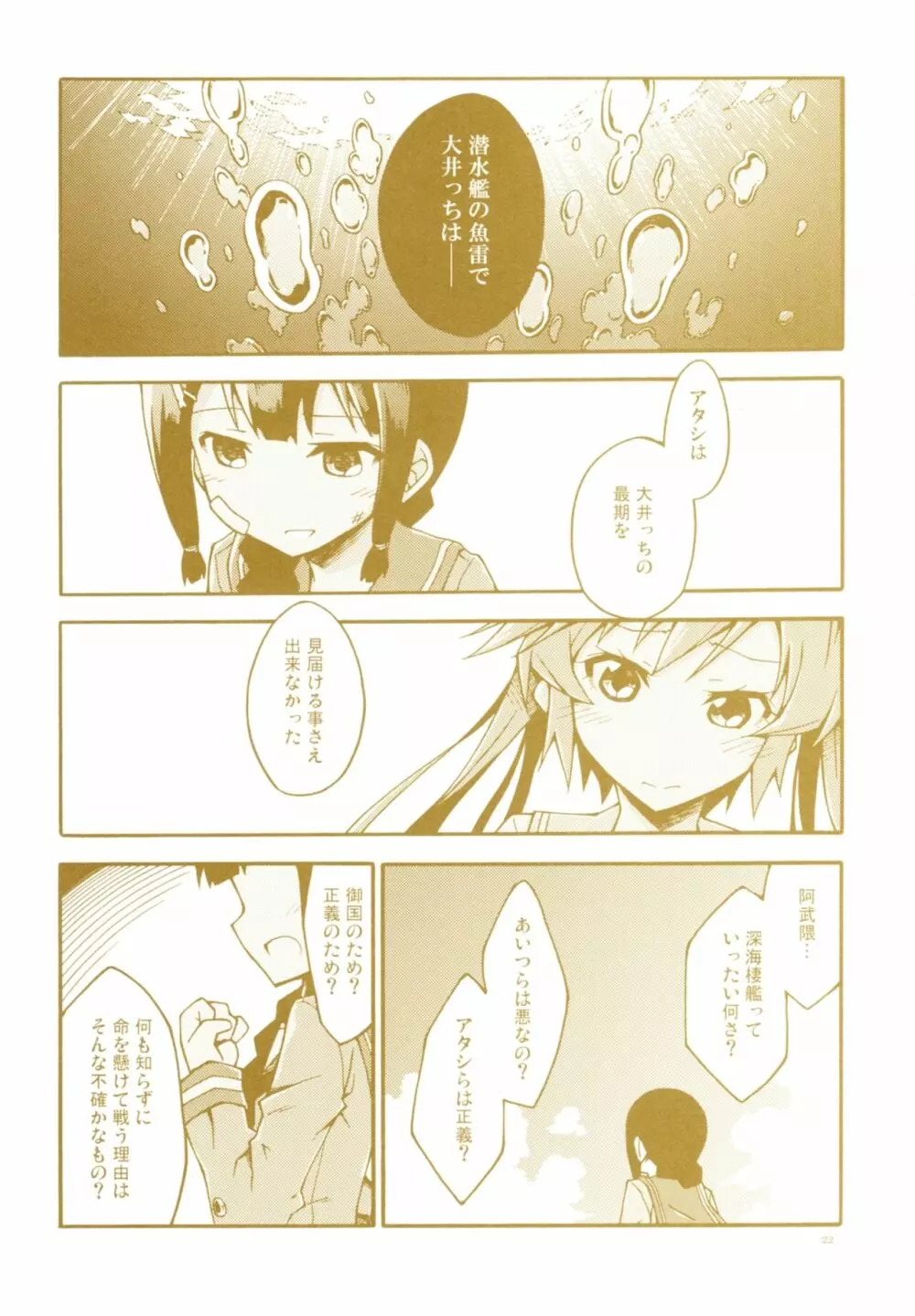 タンジェリンの夏空 Page.25