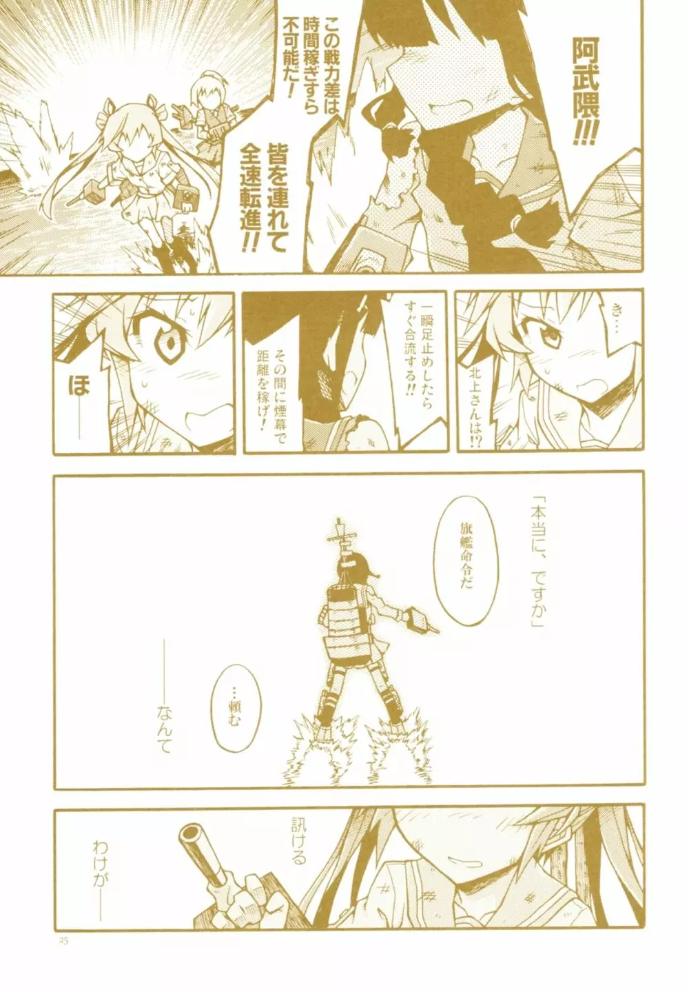 タンジェリンの夏空 Page.28