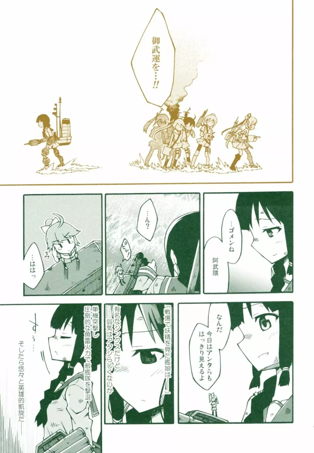 タンジェリンの夏空 Page.30