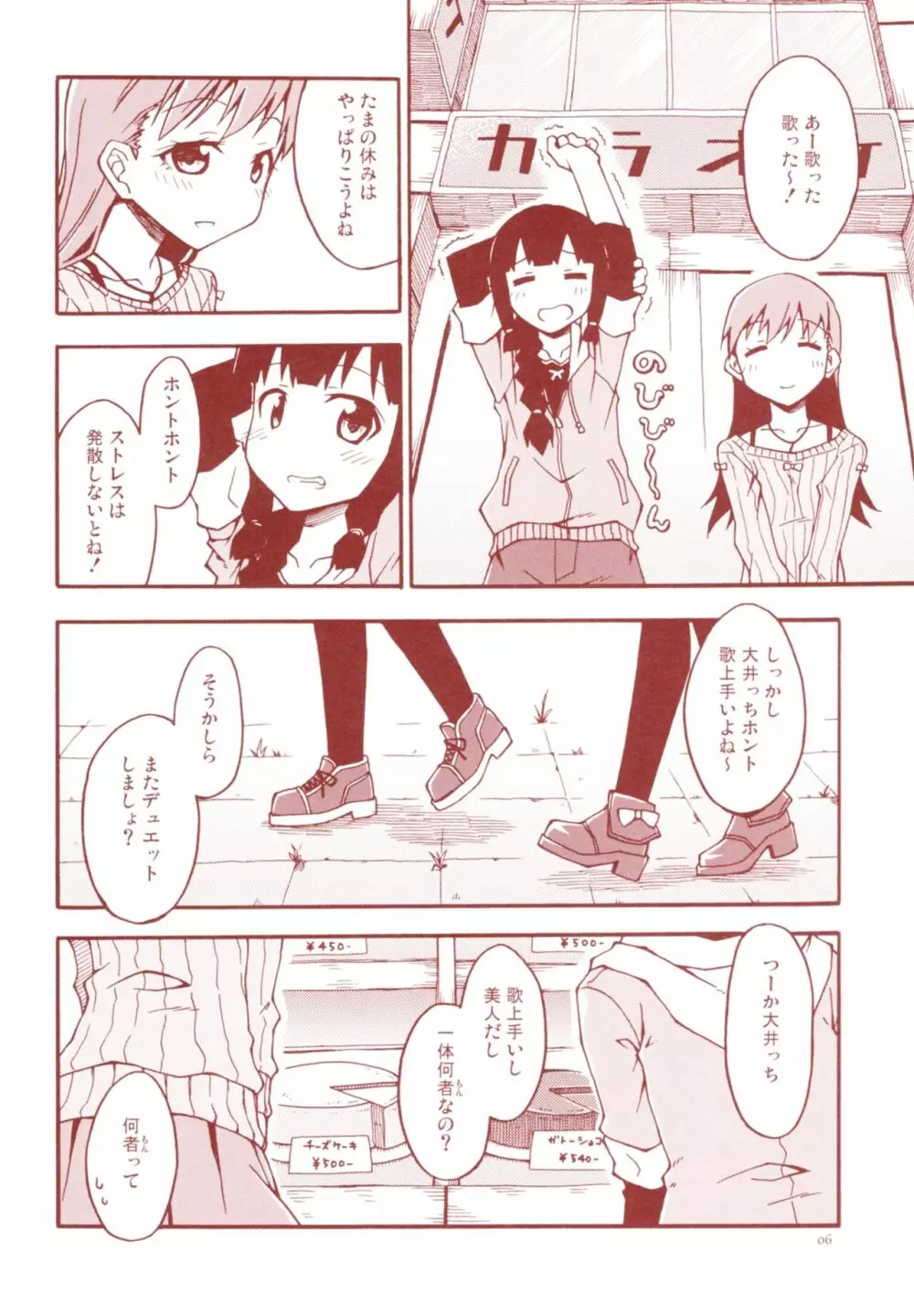 タンジェリンの夏空 Page.9