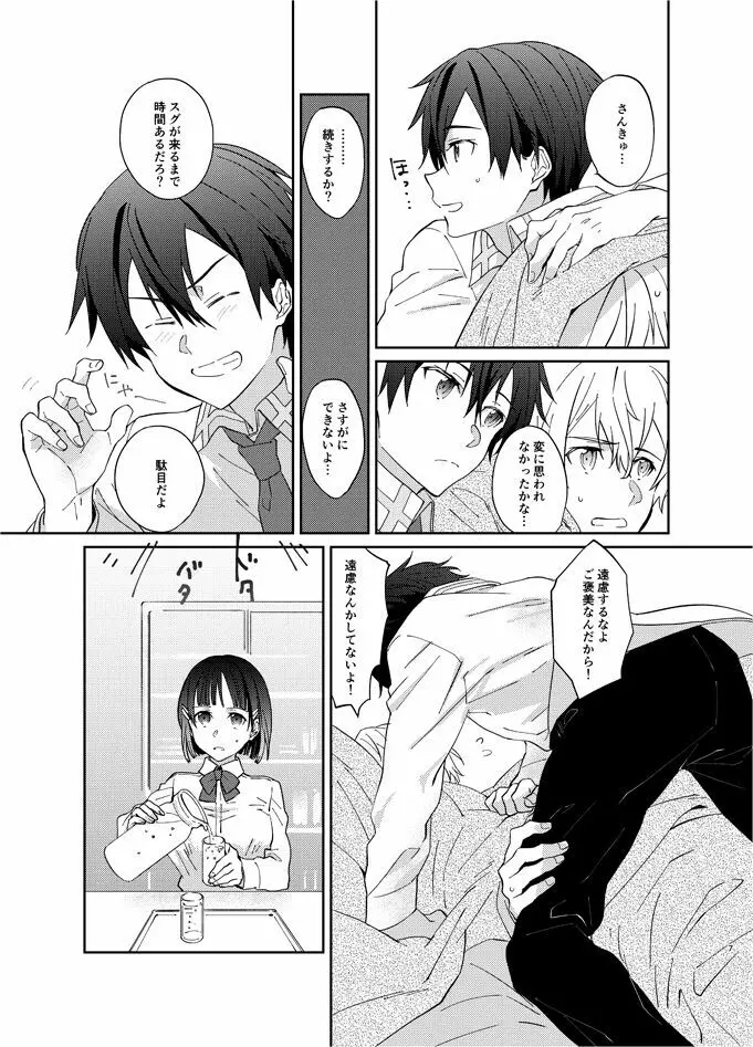 目標まで3センチ Page.6