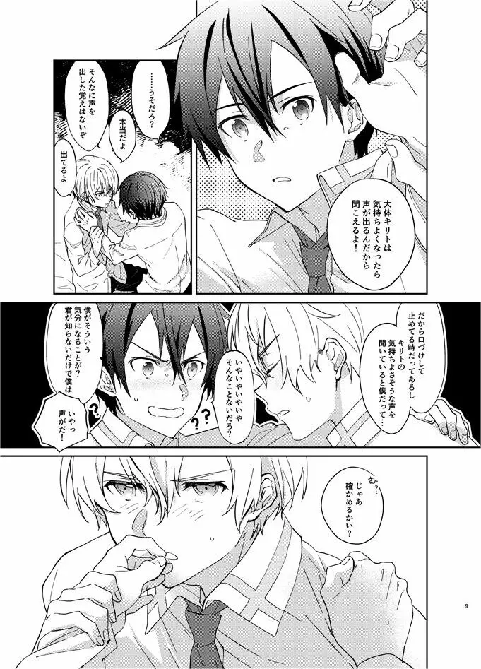 目標まで3センチ Page.8