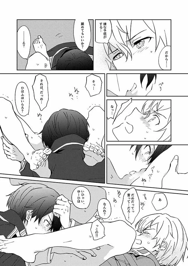 タイムラプス Page.12